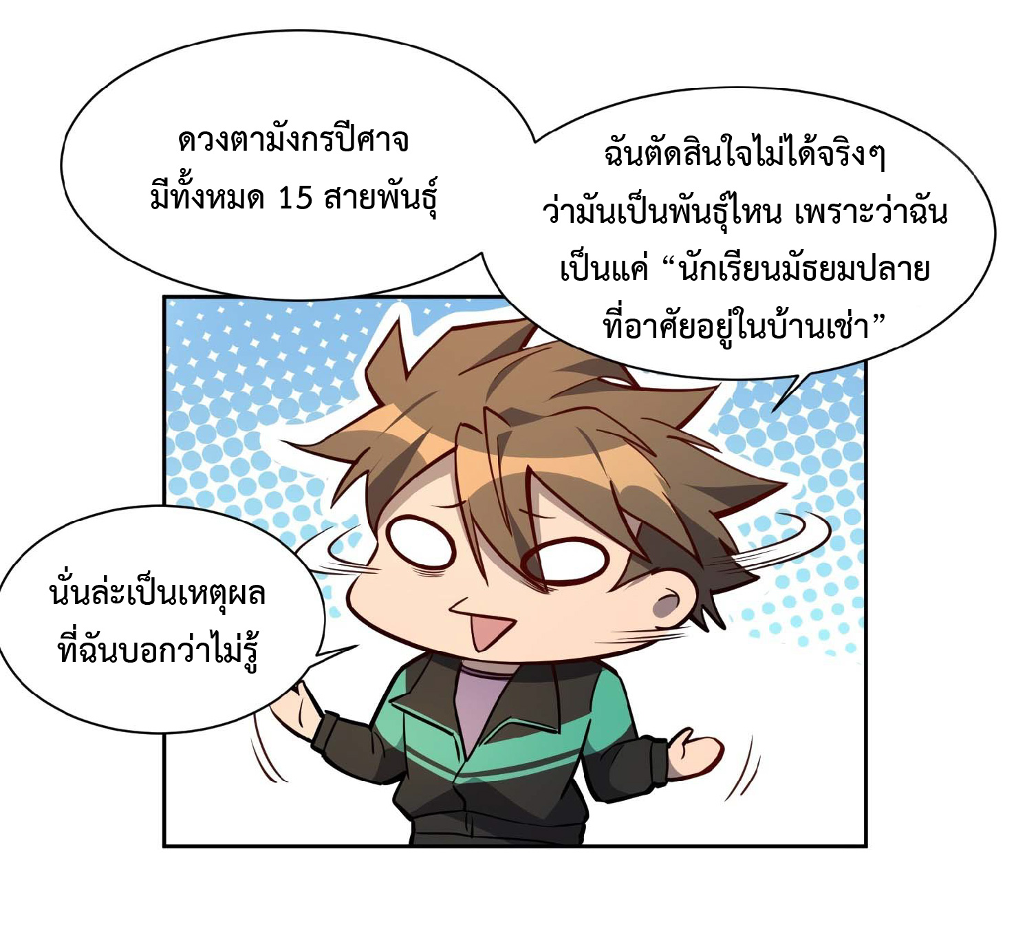 The People On Earth Are Too Ferocious ตอนที่ 35 หน้า 4