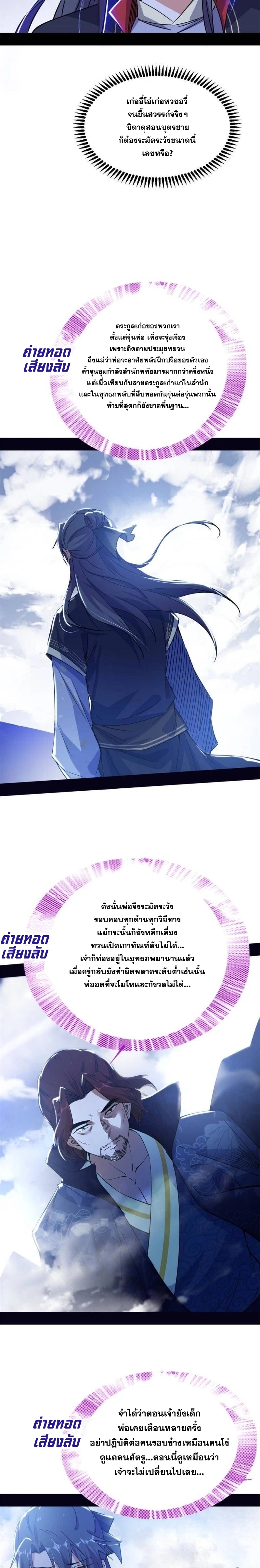 I'm an Evil God ข้าคือจักรพรรดิปีศาจ ตอนที่ 281 หน้า 13