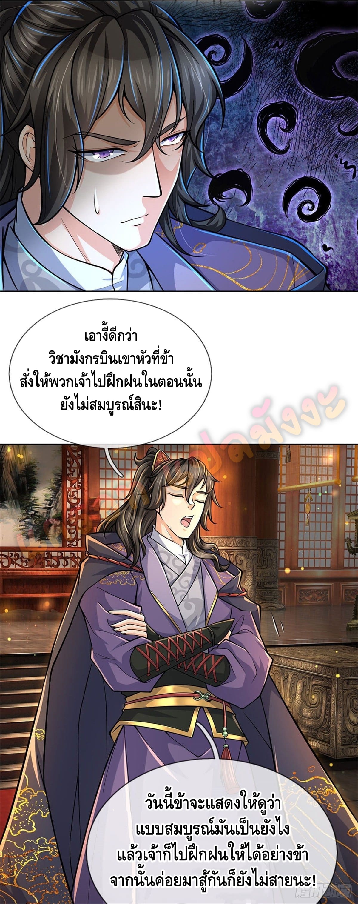 Way of Domination ตอนที่ 24 หน้า 11