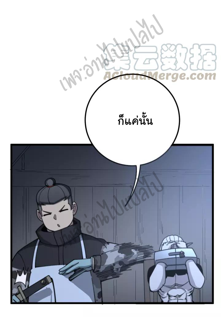 Bad Hand Witch Doctor สุดยอดพ่อมดหมอผี ตอนที่ 119 หน้า 35