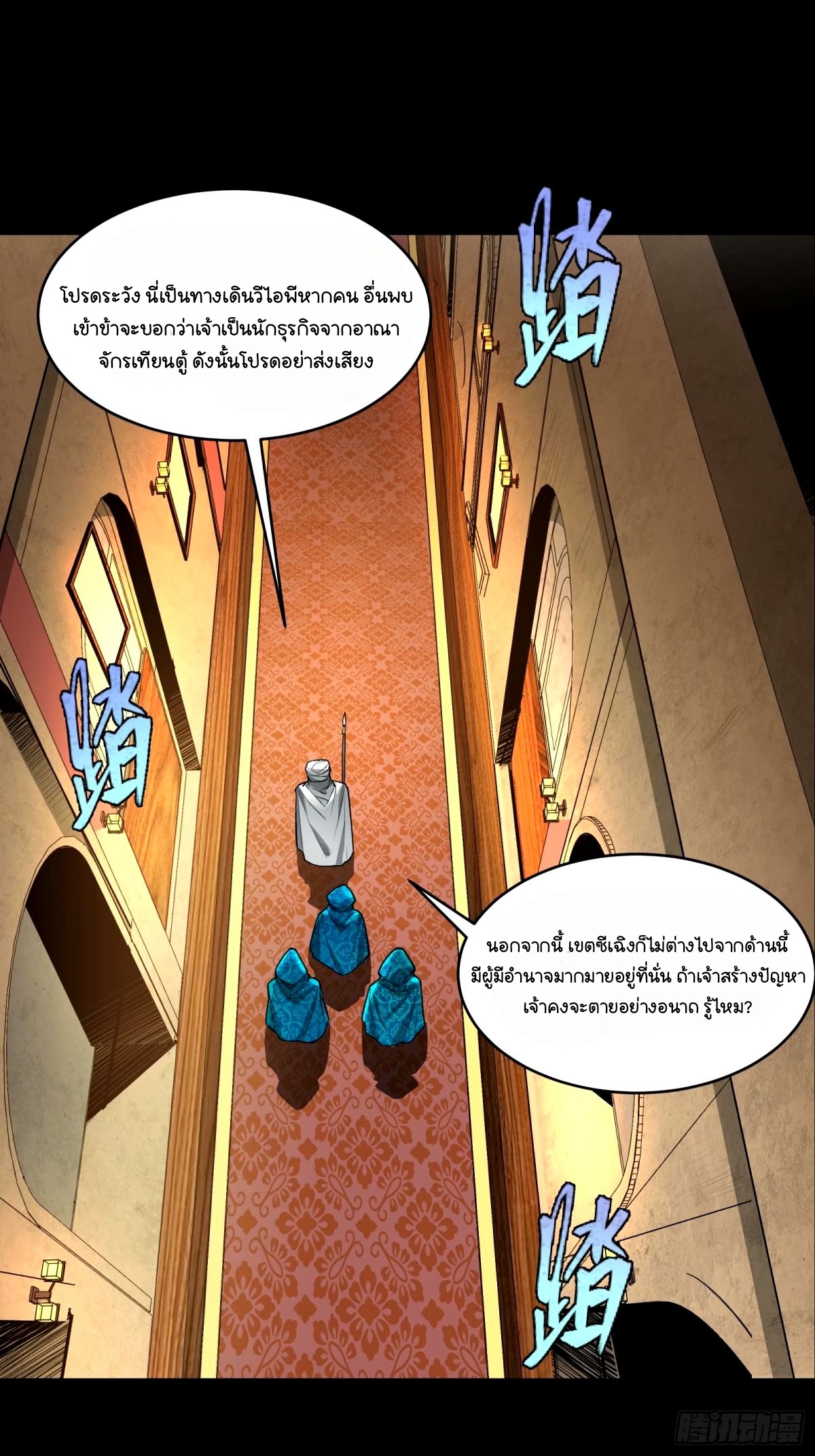 Legend of Star Genera ชนจีน ตอนที่ 114 หน้า 42