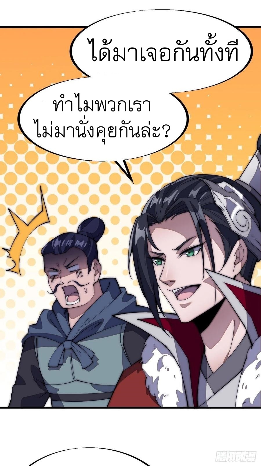 Starting a Mountain ตอนที่ 103 หน้า 12