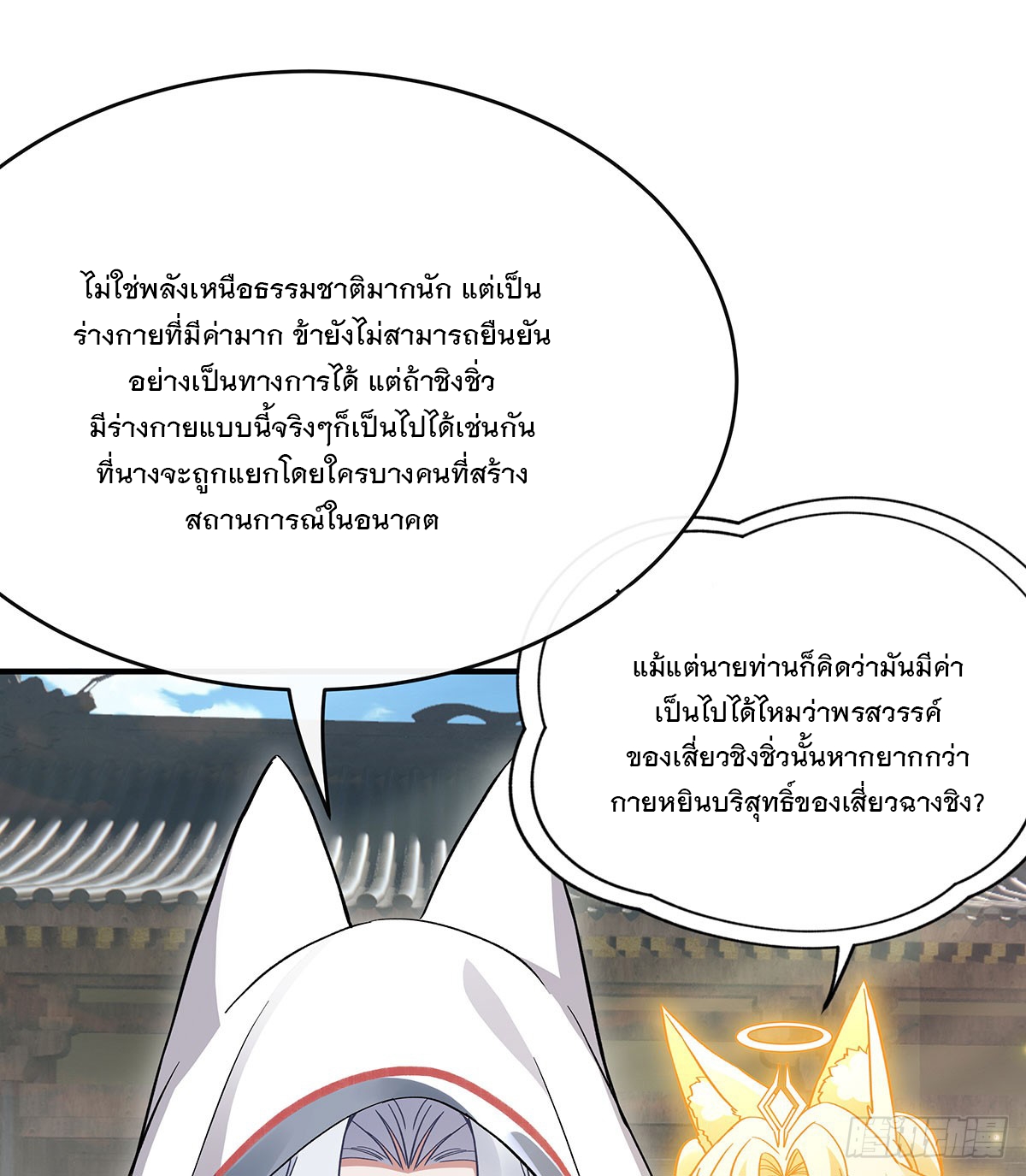 ศิษย์ของข้าล้วนมีอนาคตที่ยิ่งใหญ่ (ชนจีน) ตอนที่ 184 หน้า 66