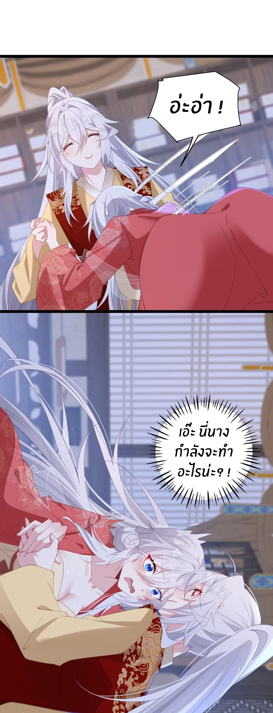 Crash into the body of the emperor's daughter ตอนที่ 9 หน้า 38