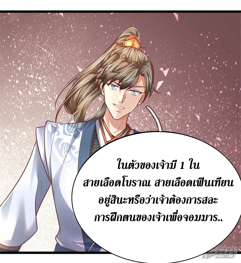 Sky Sword God ตอนที่ 81 หน้า 16