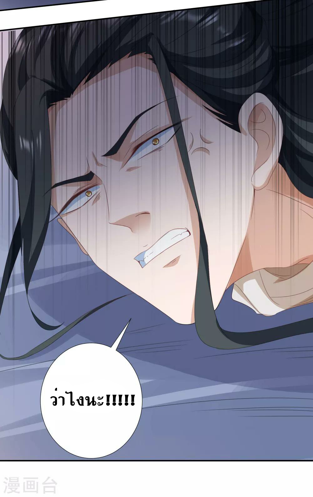 เรียกข้าว่าท่านประมุข ตอนที่ 1 หน้า 38