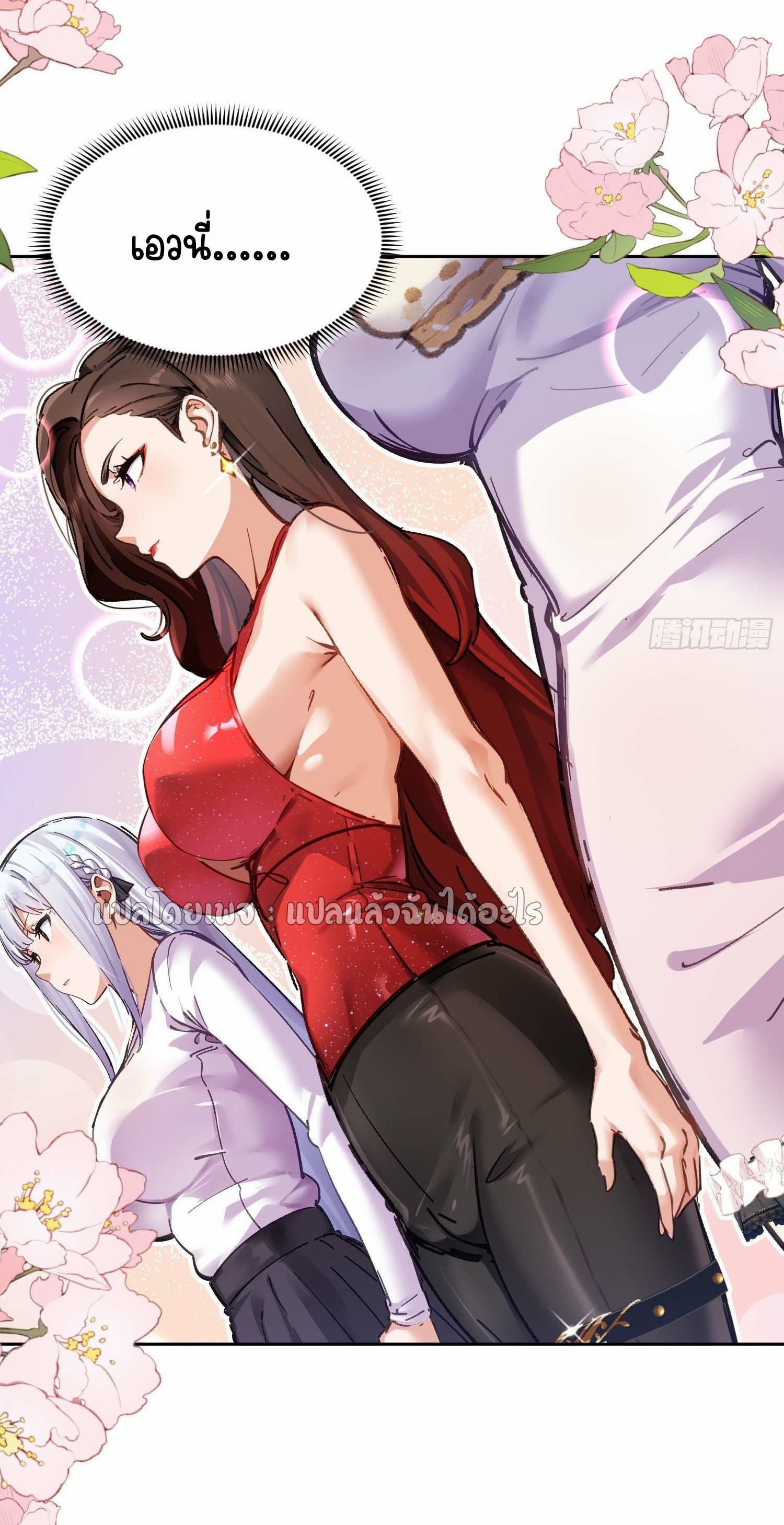 เป้าหมายของฉันคือเปิดฮาเร็มในต่างโลก ตอนที่ 29 หน้า 7