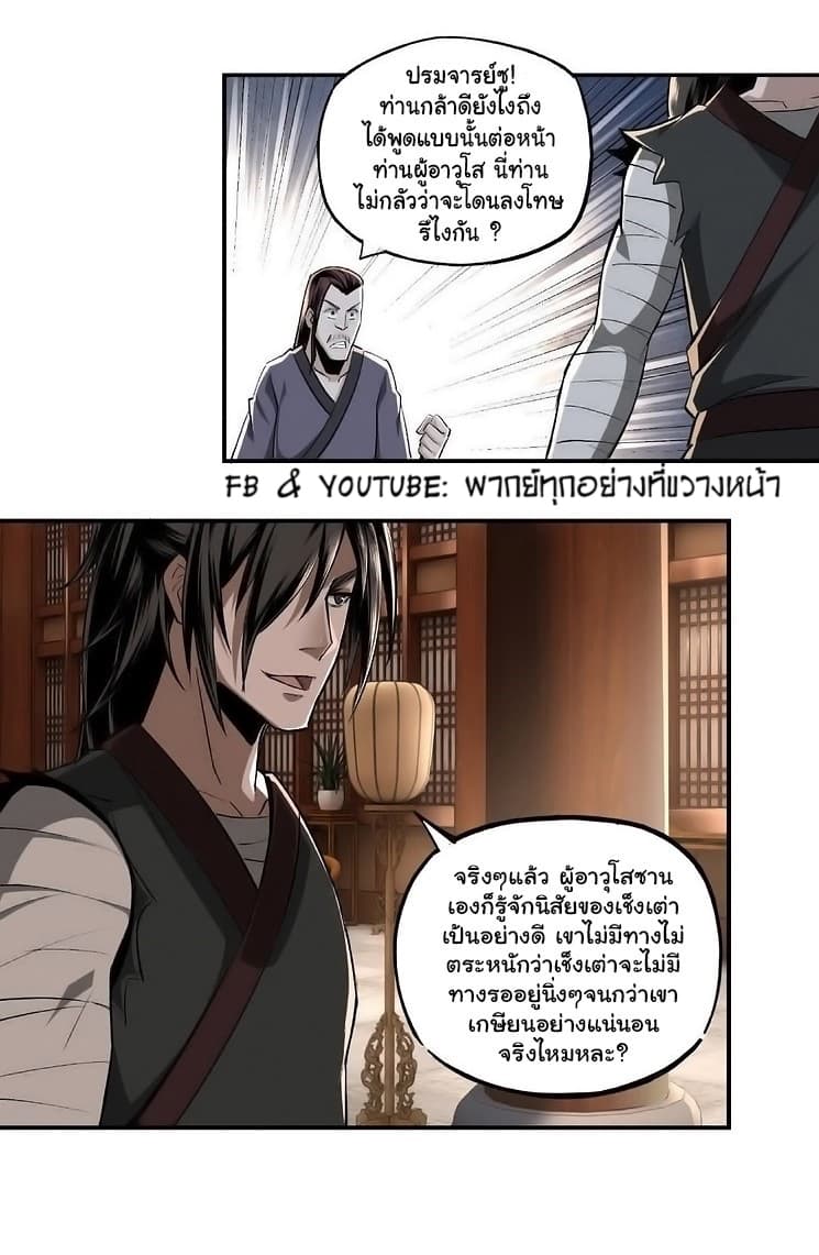 หมดยุคพระเอกเกิดใหม่ด้วยระบบโคตรเลว ตอนที่ 4 หน้า 23