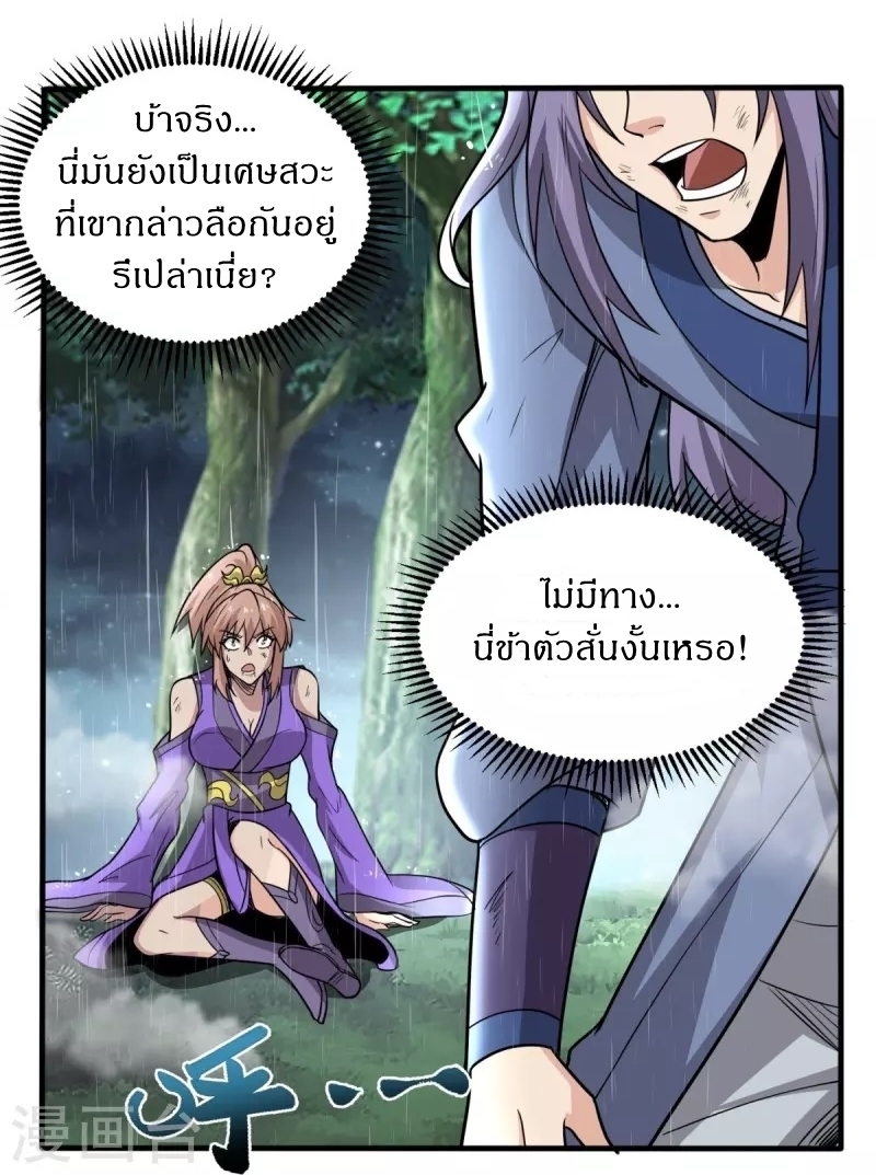 Ultimate Sovereign ยอดราชันย์แห่งใต้หล้า ตอนที่ 3 หน้า 22