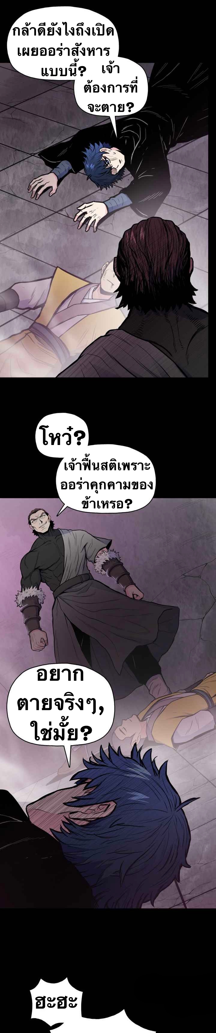 The God Of War ตอนที่ 47 หน้า 11