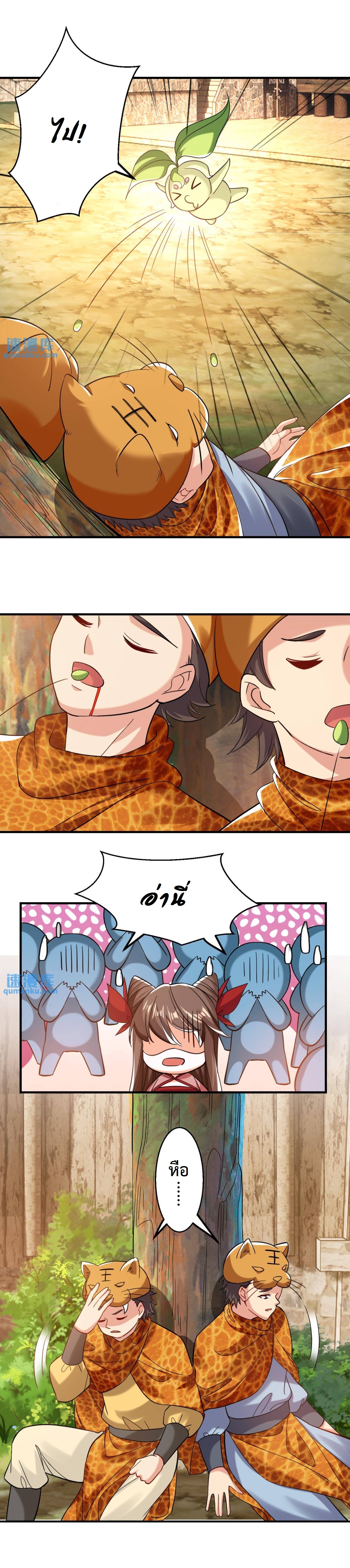 ปีศาจที่ไร้เทียมทานในโลก ตอนที่ 203 หน้า 7