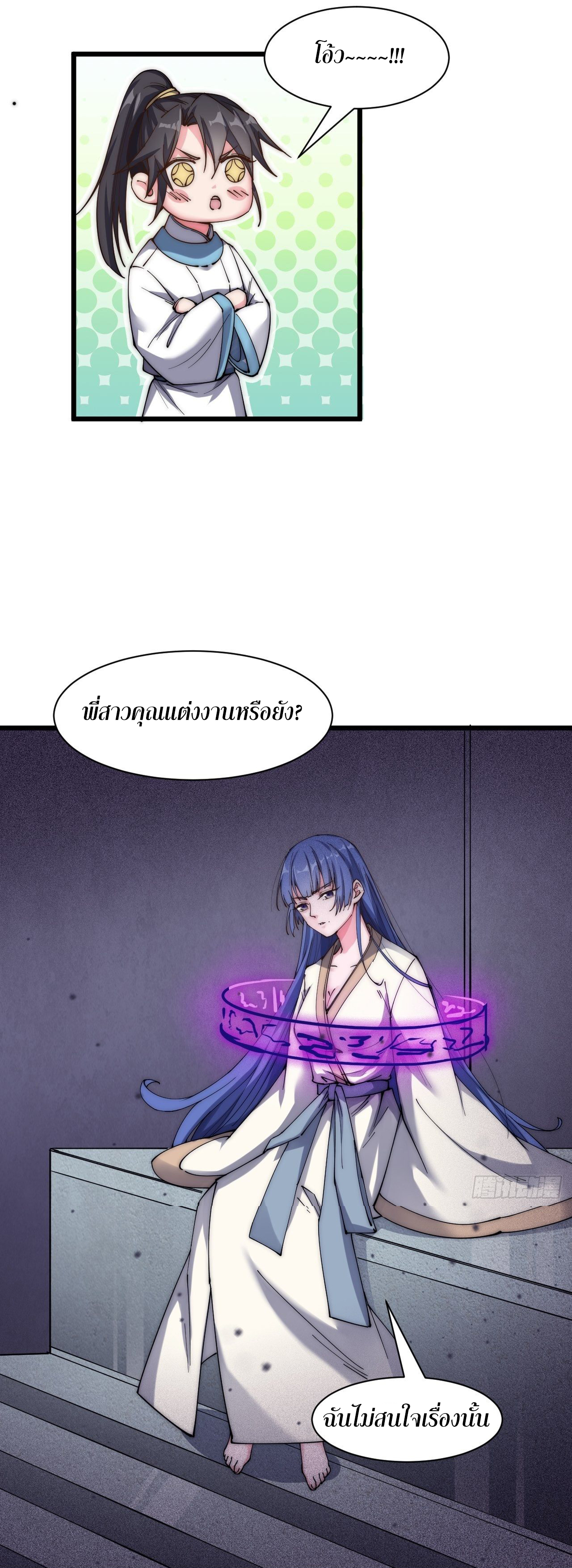 I'm longlife 9000 years old ตอนที่ 24 หน้า 9