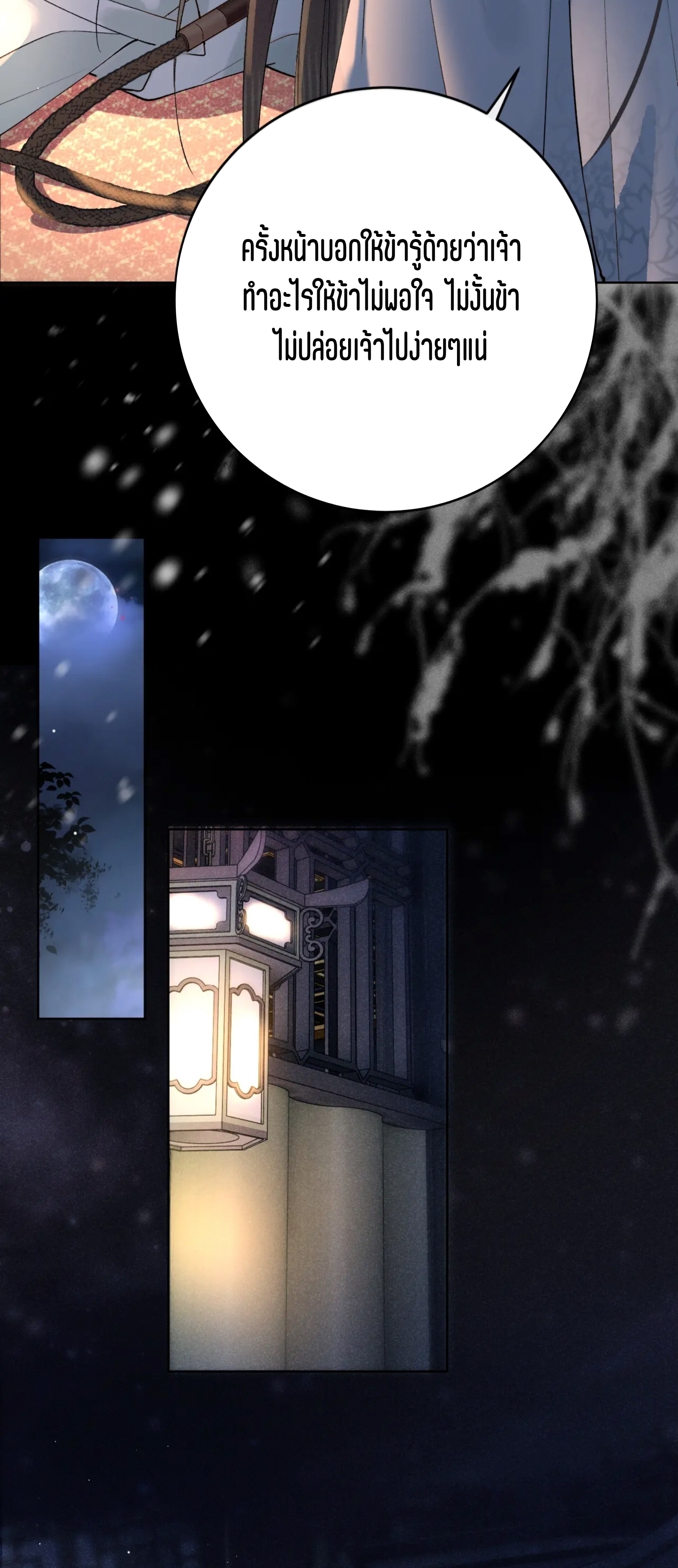 จันทราอัสดง ตอนที่ 3 หน้า 23