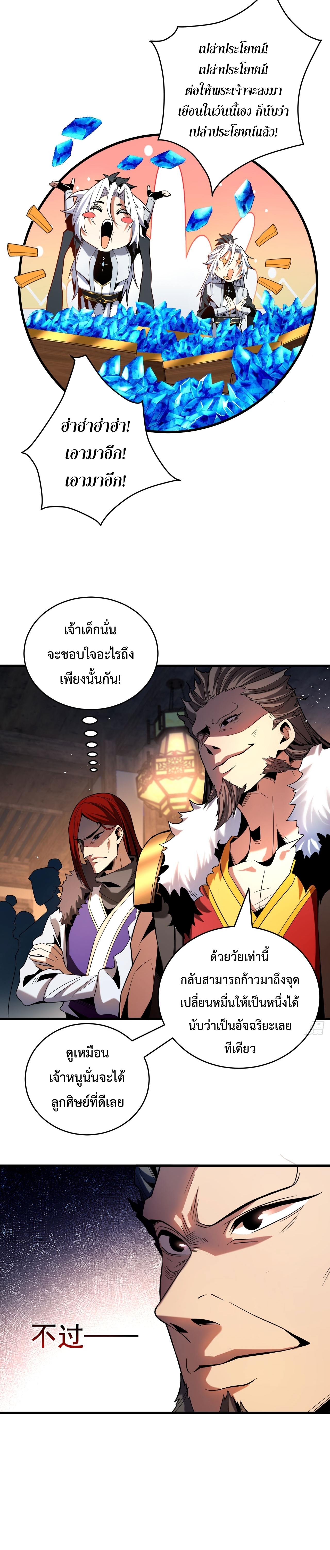 ข้าขอบ่มเพาะศิษย์แบบชิวๆ ก็แล้วกัน! (ชนจีน) ตอนที่ 25 หน้า 13