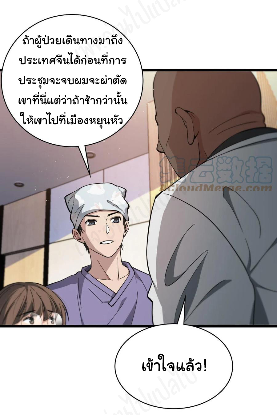 สุดยอดระบบของหมอหลิงหรัน ตอนที่ 112 หน้า 15