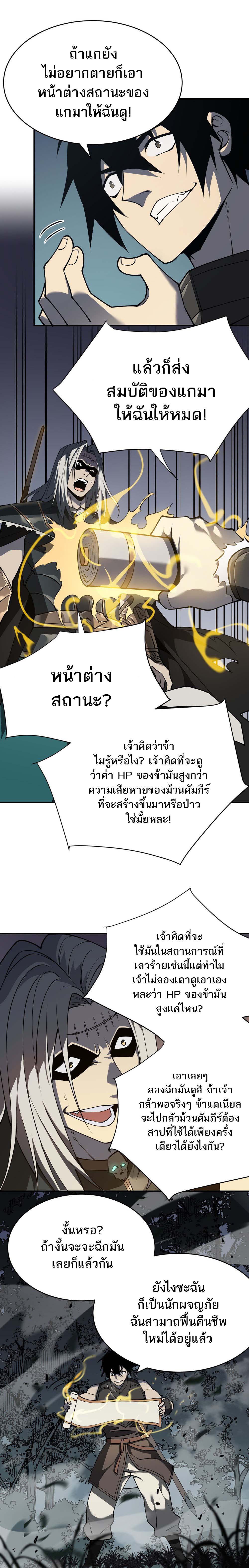 I Became The Game's Biggest Villain ตอนที่ 3 หน้า 6