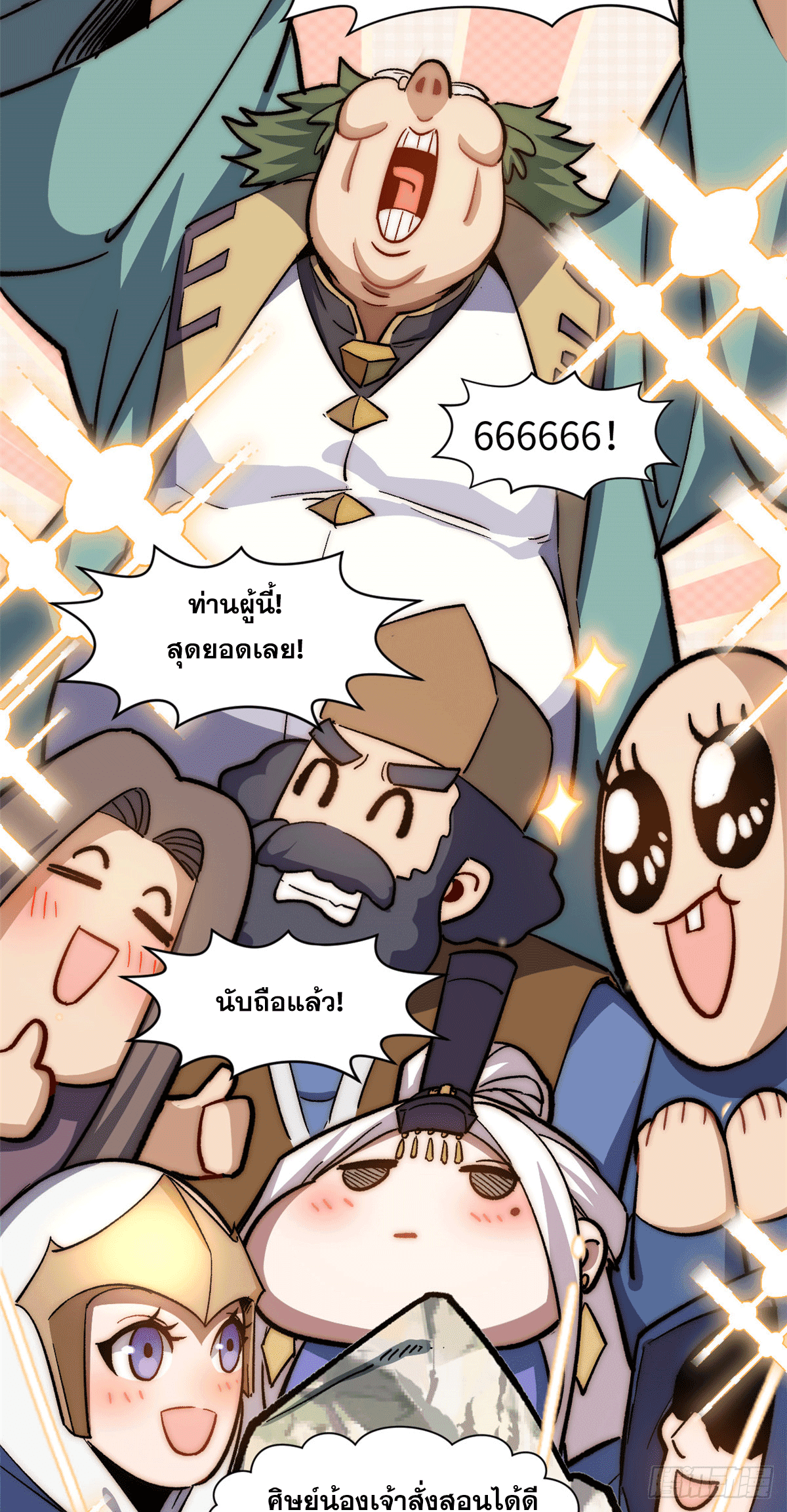 ระบบสุ่มดวงชะตา(ทันจีน) ตอนที่ 66 หน้า 9