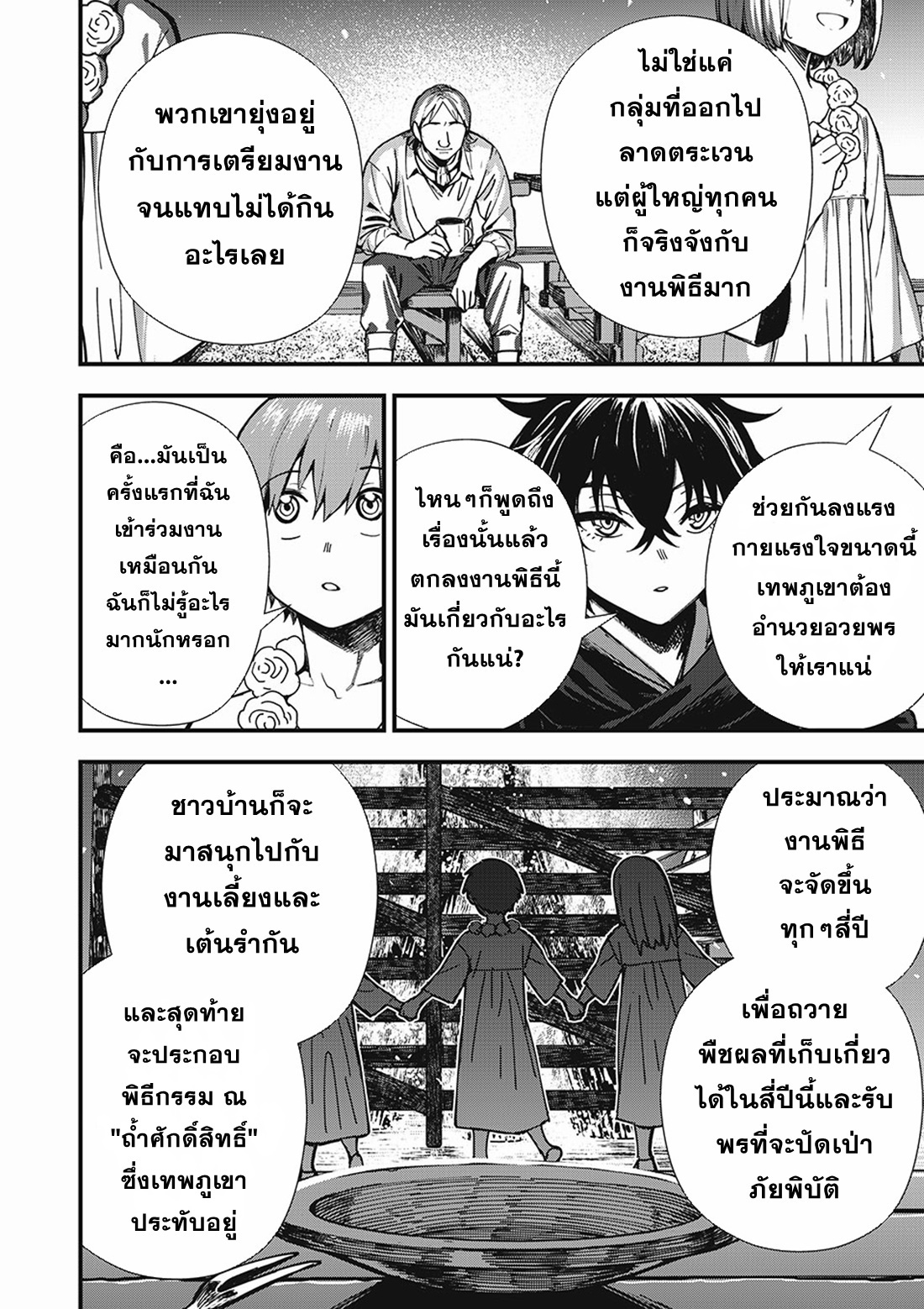 Monster Stein ตอนที่ 3 หน้า 16