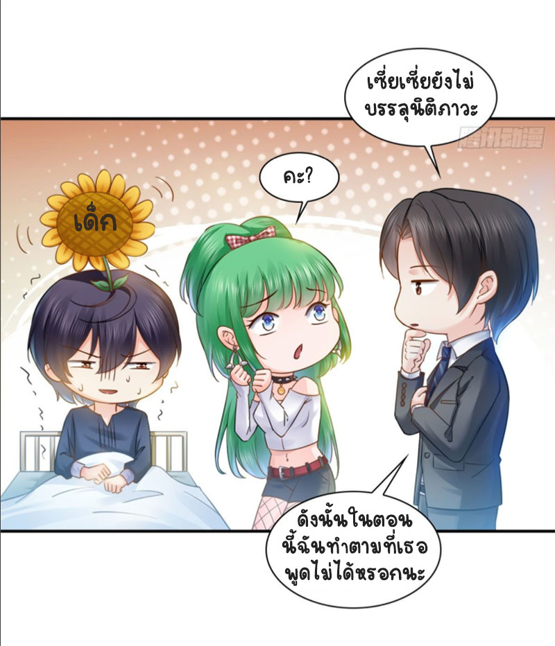(ชนจีน)Perfect Secret Love The Bad New Wife Is a Little Sweet ตอนที่ 60 หน้า 10