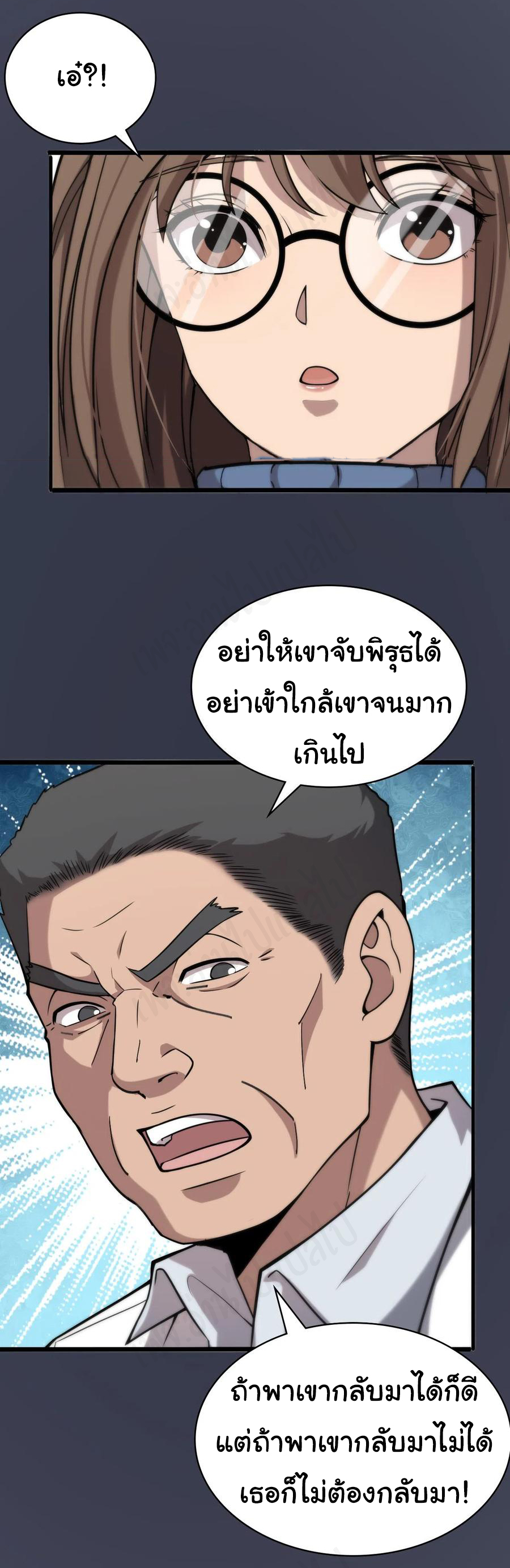 สุดยอดระบบของหมอหลิงหรัน ตอนที่ 106 หน้า 8