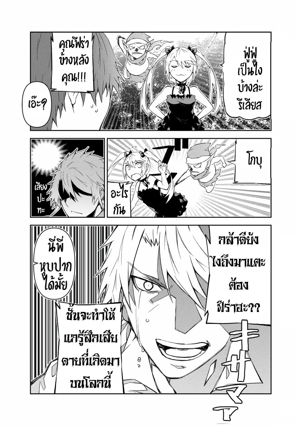 FUGUUSHOKU “KAJISHI” DAKEDO SAIKYOU DESU อาชีพสุดอ่อน(ช่างตีเหล็ก)แต่โคตรโกง ตอนที่ 17 หน้า 12