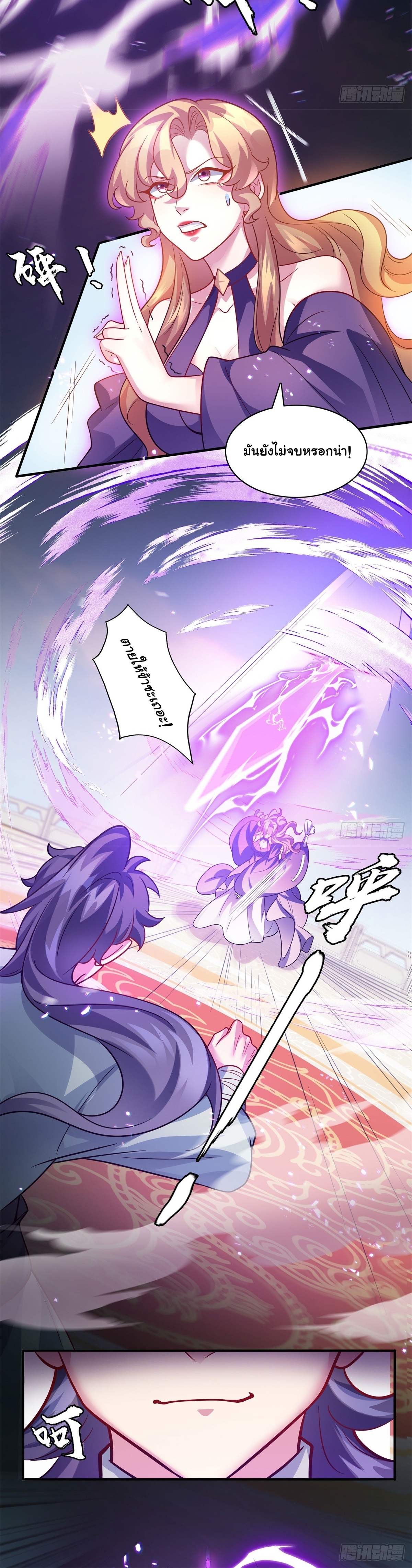 เทพเซียนหมื่นวิถี ตอนที่ 6 หน้า 10