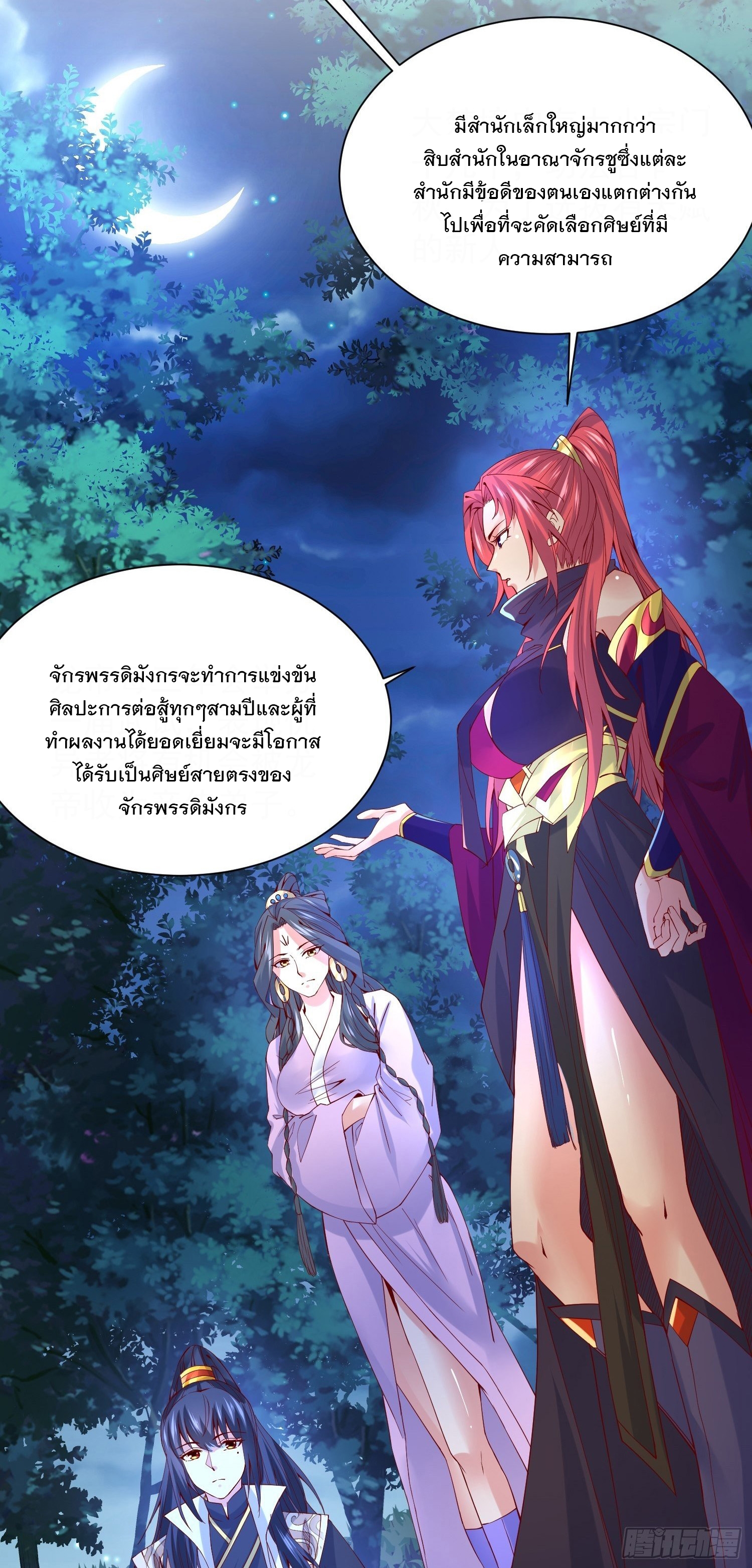 Becoming A God By Teaching Six Sisters - ข้ามีพี่สาวสุดแกร่งทั้งหกที่หาใครเทียบได้ ตอนที่ 24 หน้า 18