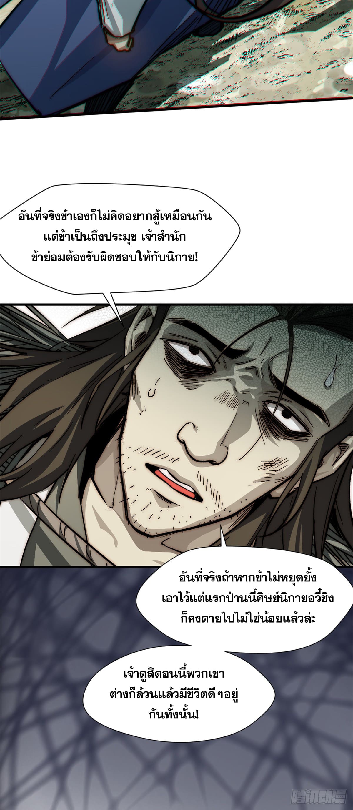 ระบบสุ่มดวงชะตา(ทันจีน) ตอนที่ 52 หน้า 17