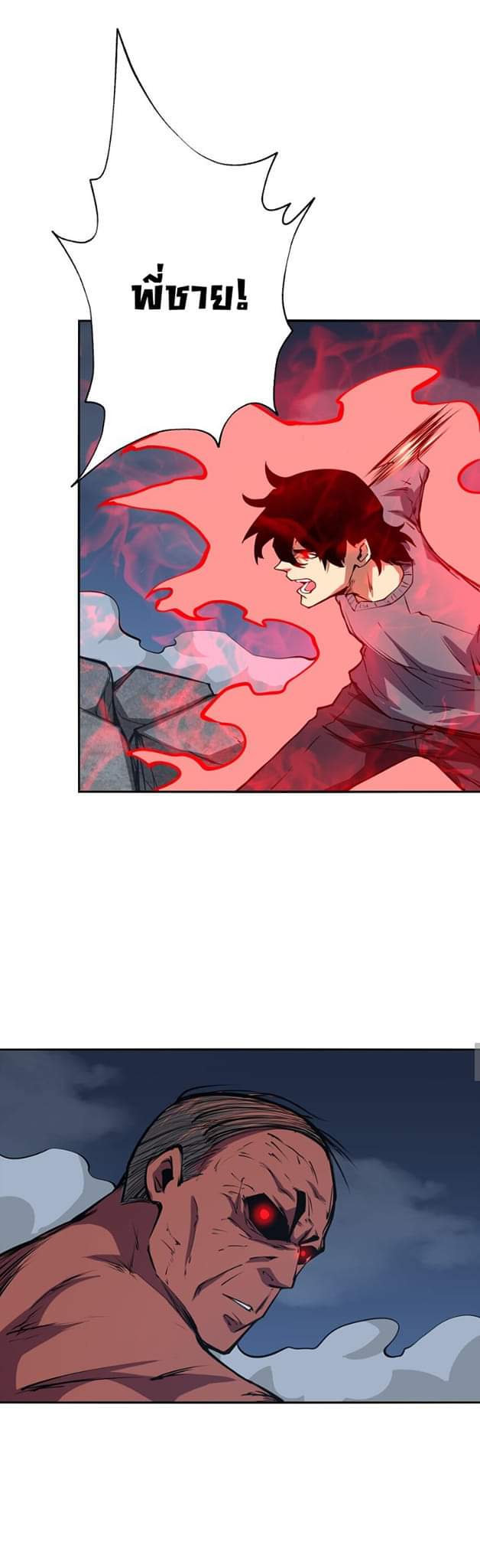 [ภัยพิบัติแห่งยุคสุดท้าย] ตอนที่ 37 หน้า 24