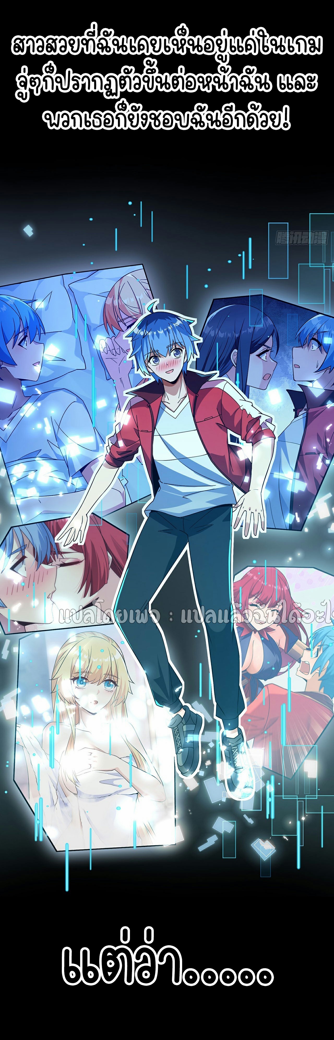 ระบบสุ่มการ์ดอัญเชิญสาวสวย ตอนที่ 1 หน้า 9