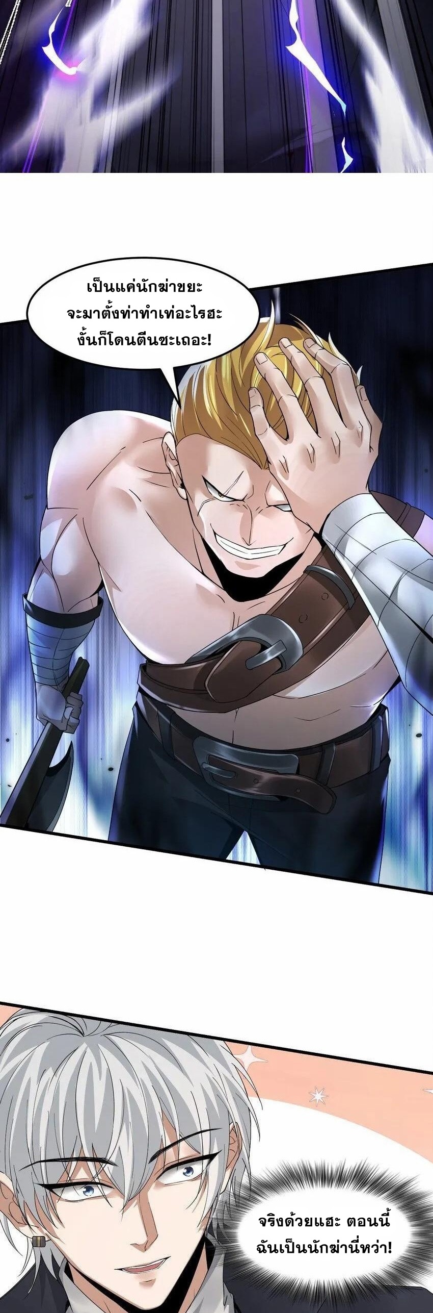 เมื่อจอมมารสุดแกร่งกลายมาเป็นไอ้ไก่อ่อน ตอนที่ 3 หน้า 25