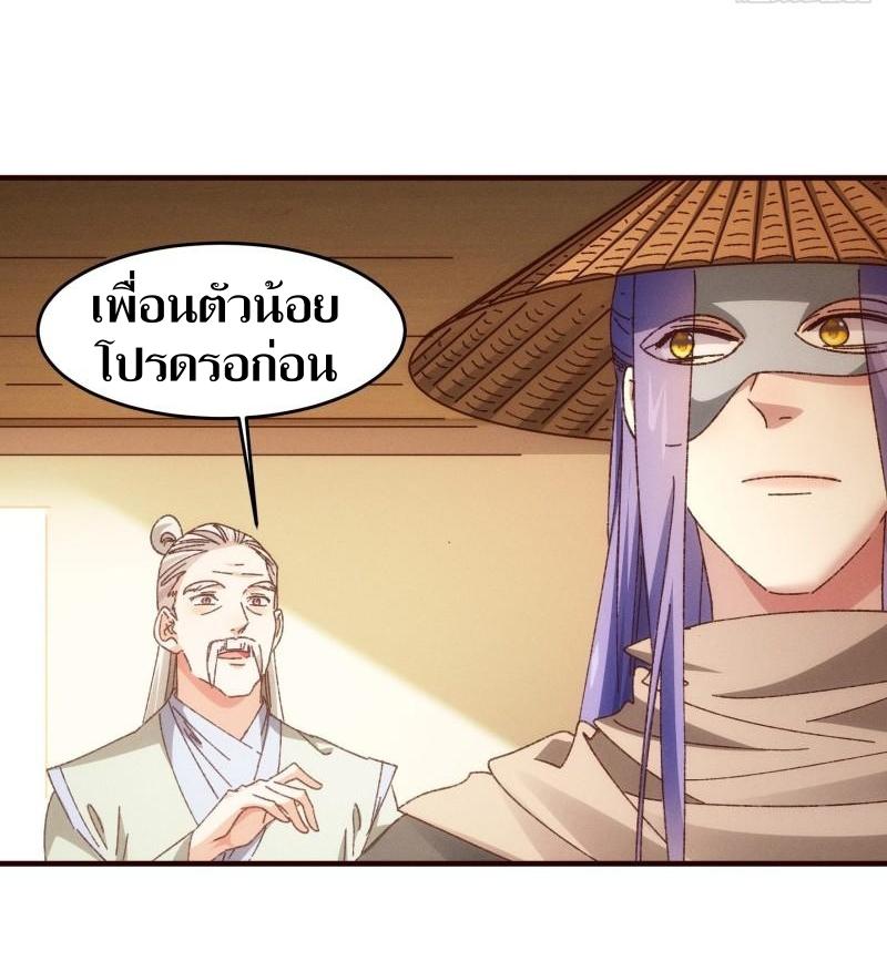 ข้าแค่ไม่เล่นไพ่ตามเกม ตอนที่ 69 หน้า 6