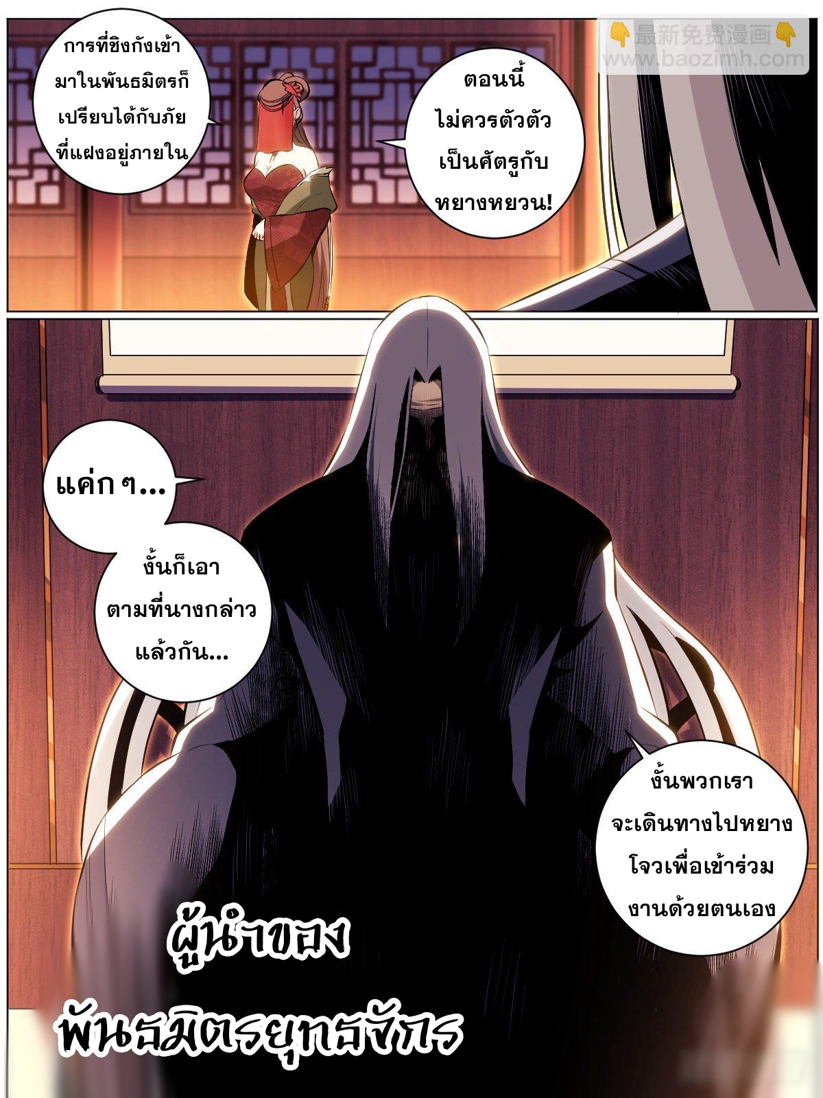 ผมเป็นเจ้าพ่อในต่างโลก ตอนที่ 41 หน้า 9