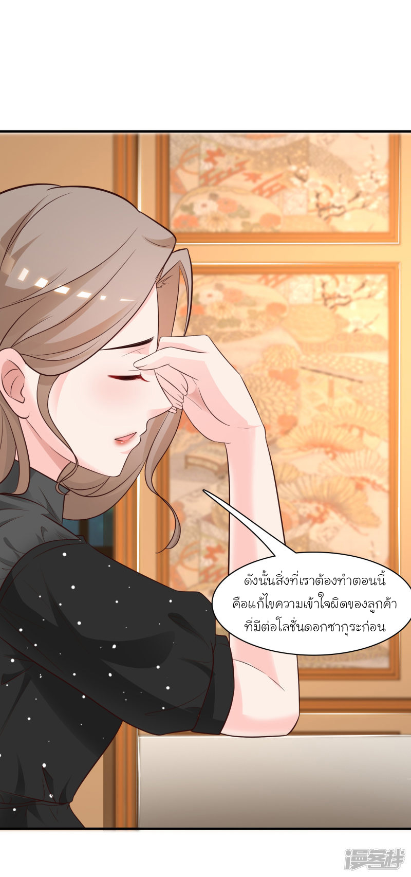ราชาดอกไม้อมตะ ตอนที่ 61 หน้า 19