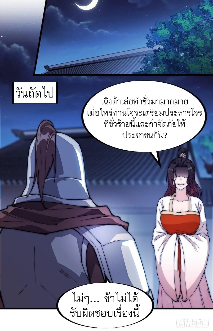 Starting a Mountain ตอนที่ 108 หน้า 32