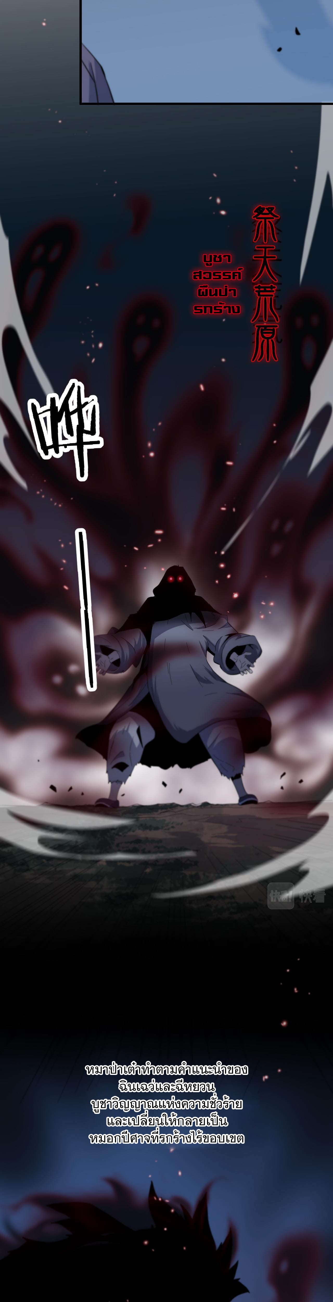 The Grand Master came down from the mountain ตอนที่ 44 หน้า 3