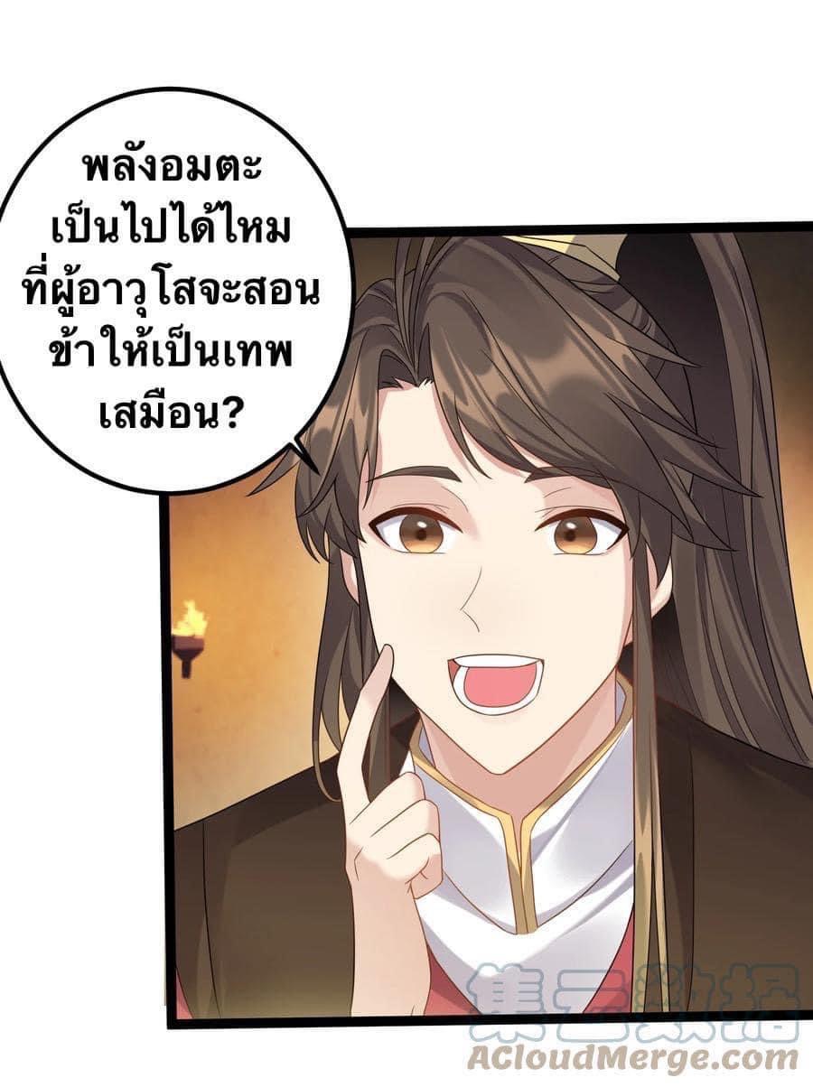 เทพวายร้ายกลับชาติมาเกิดใหม่ ตอนที่ 111 หน้า 18