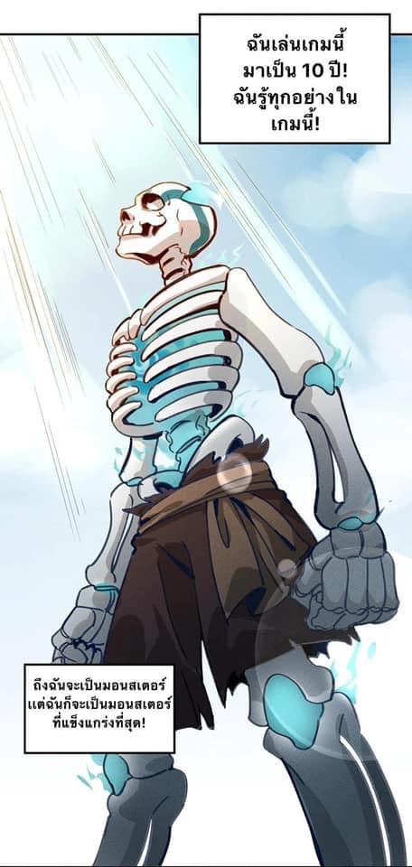 หลุดเข้ามาในเกมกลายเป็นมอนสเตอร์ที่อ่อนแอที่สุดสะงั้น ตอนที่ 3 หน้า 16
