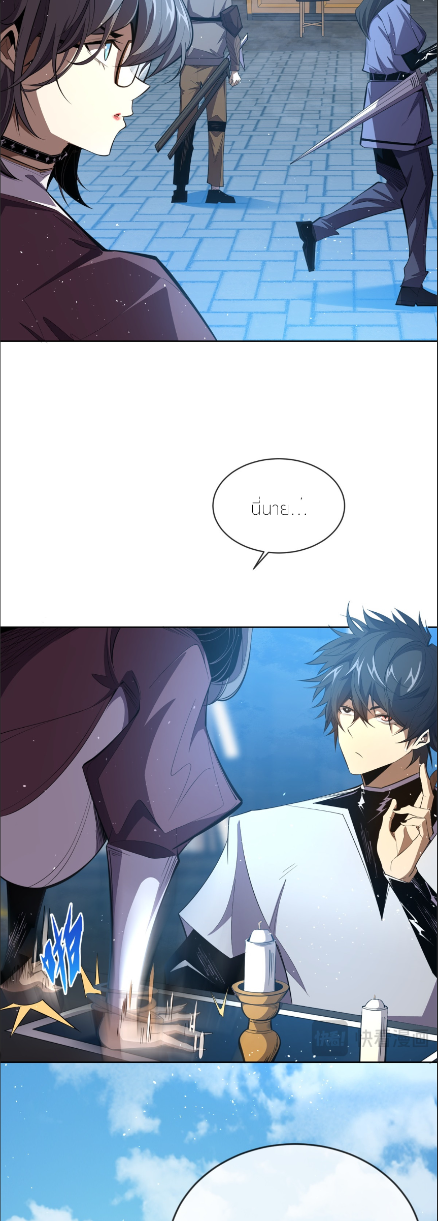 ระบบเติมเงิน คืนให้พิเศษกับตอนตาย ตอนที่ 7 หน้า 3