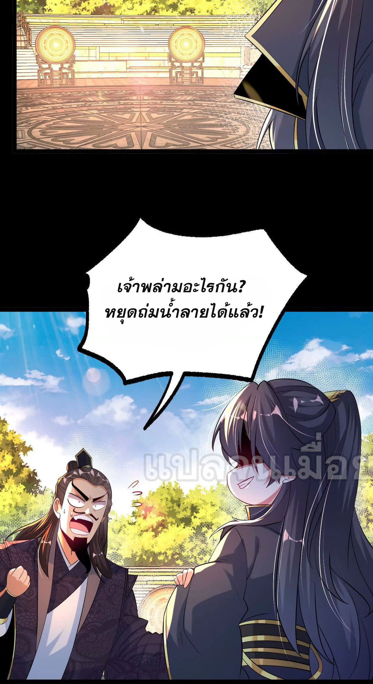 ท้าทายดินแดนพระเจ้า ตอนที่ 38 หน้า 30