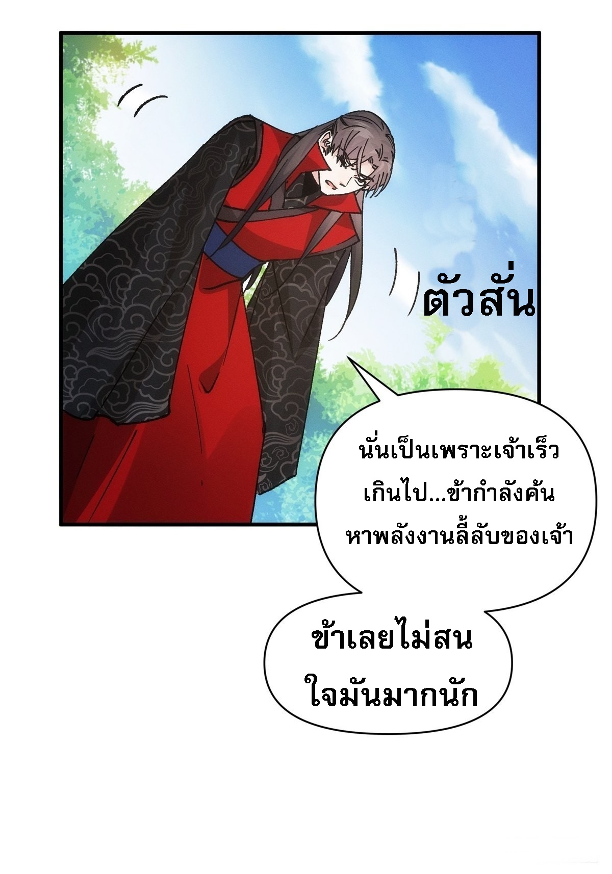 ข้าจะกำหนดชะตาตัวเอง ทันจีน ตอนที่ 100 หน้า 31