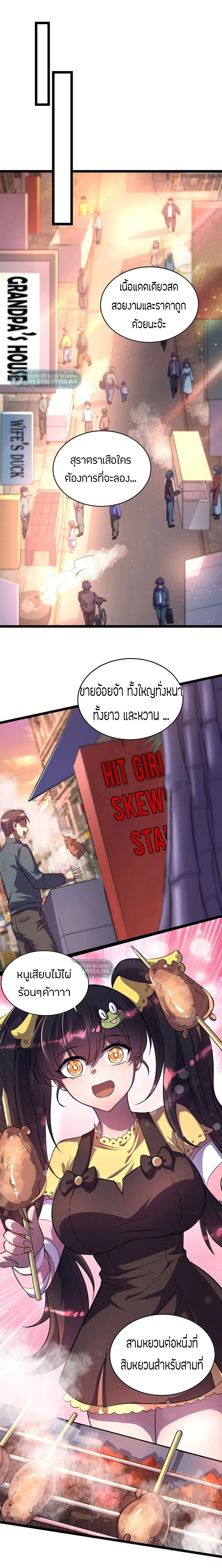 ฉันฆ่าสัตว์ประหลาดแล้วแข็งแกร่งขึ้น! ตอนที่ 14 หน้า 4