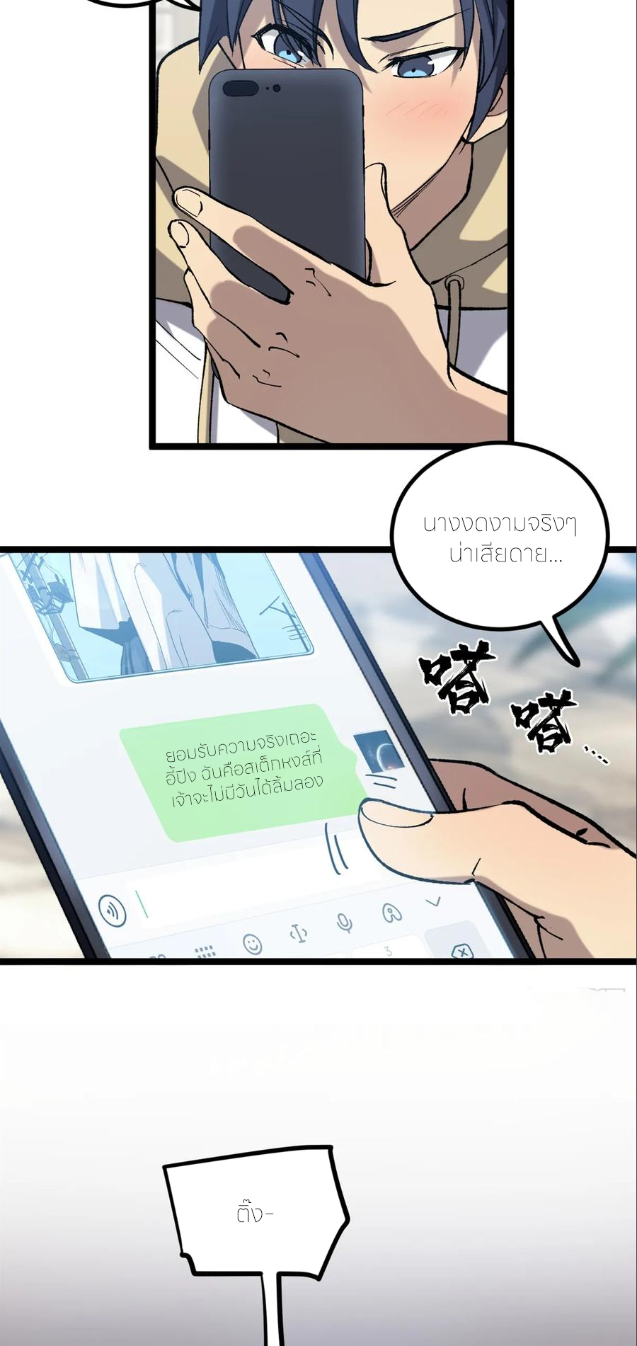 ผู้พิทักษ์ประตูจักรวาล ตอนที่ 26 หน้า 21