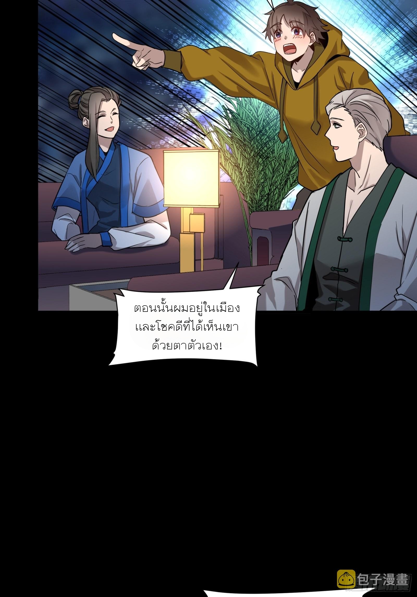 Legend of Star Genera ชนจีน ตอนที่ 70 หน้า 34
