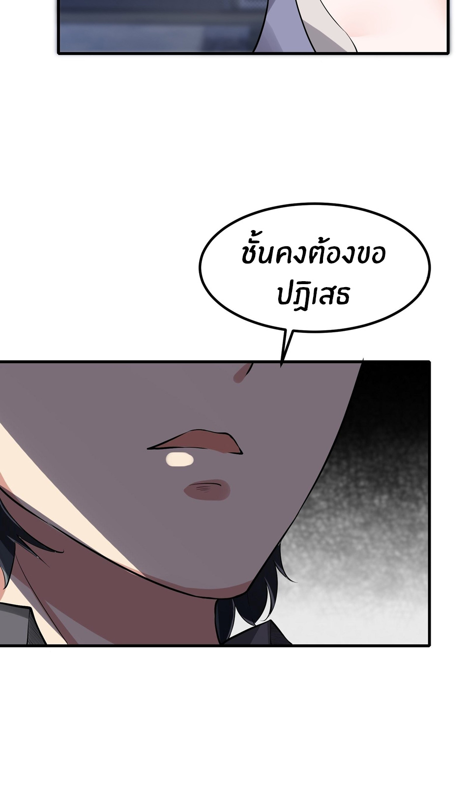ขอล่ะอย่าเป็นที่ 1 เลย ตอนที่ 71 หน้า 9
