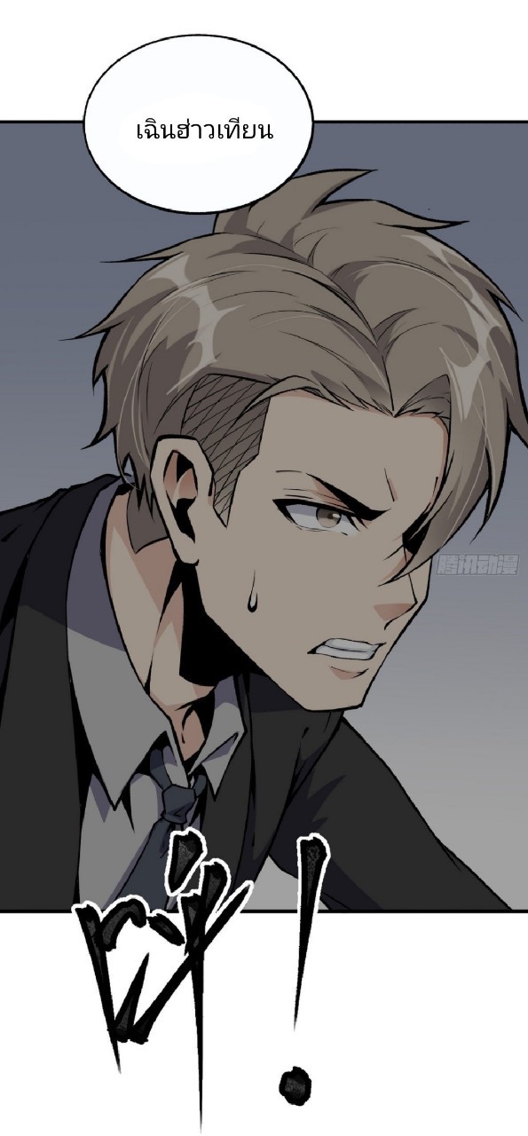 ยอดคนอัจฉริยะ ซุปเปอร์ไวรัสกลายพันธุ์ ตอนที่ 56 หน้า 14