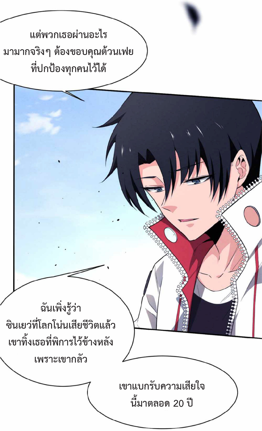 the frenzy of evolution การวิวัฒนาการที่บ้าคลั่ง ตอนที่ 142 หน้า 10