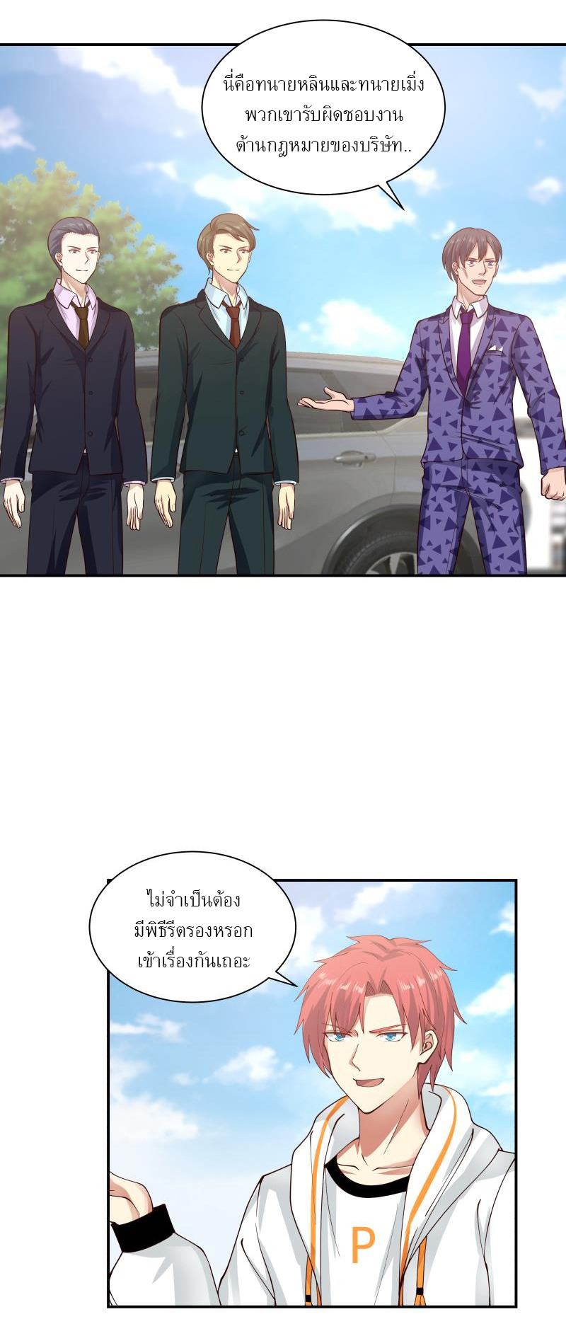 I have dragon in my body ตอนที่ 132 หน้า 10