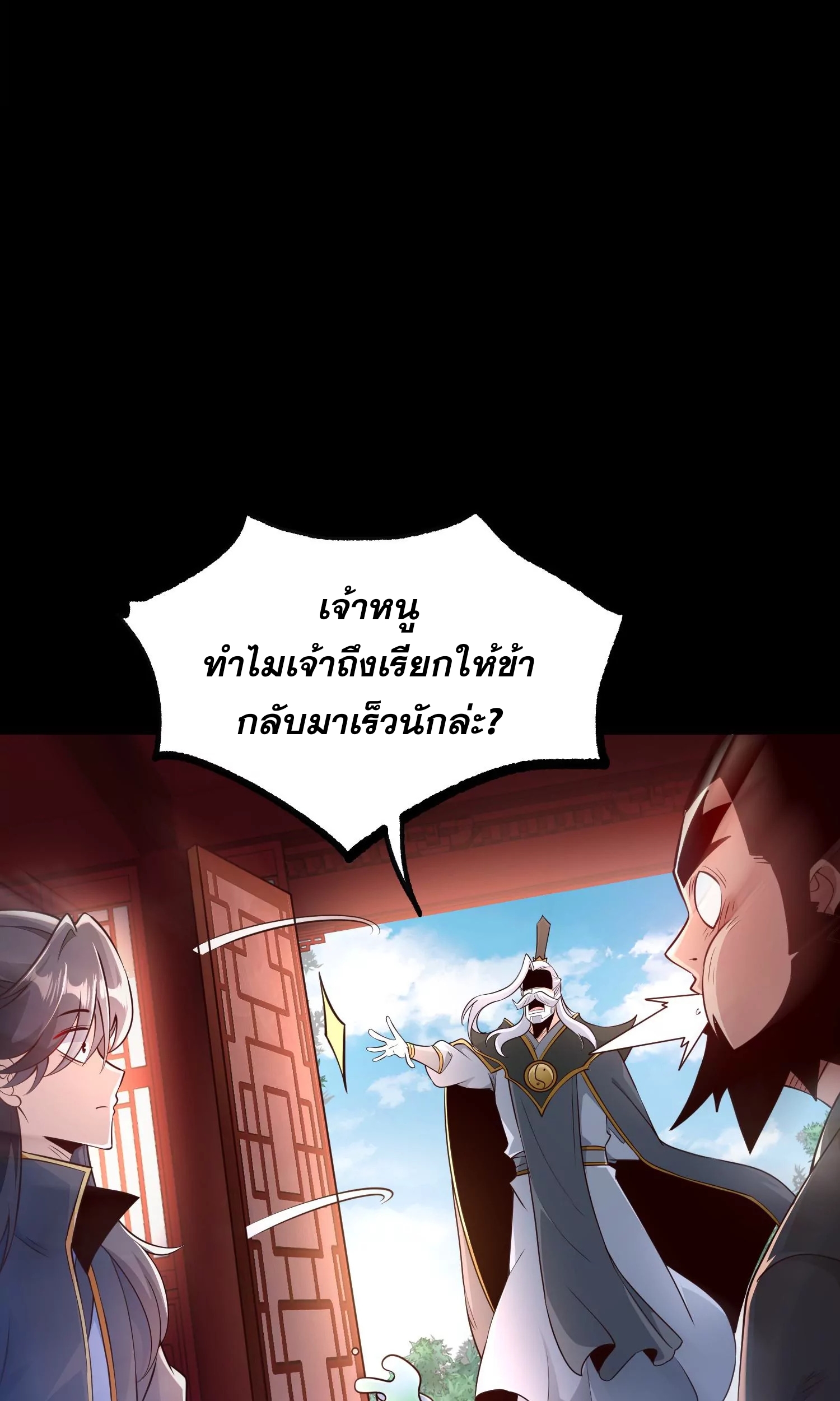 ท้าทายดินแดนพระเจ้า ตอนที่ 22 หน้า 43
