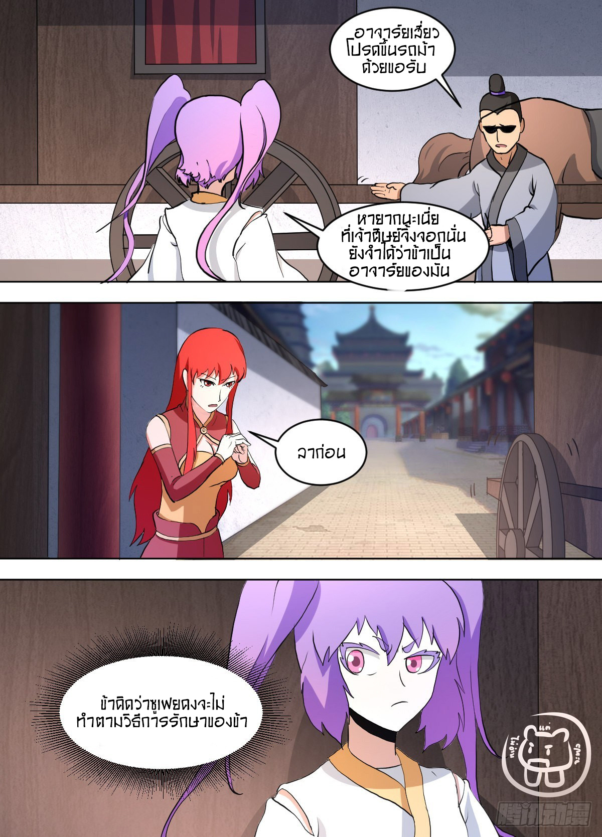 ข้าคือนักธุรกิจต่างโลก ตอนที่ 143 หน้า 6